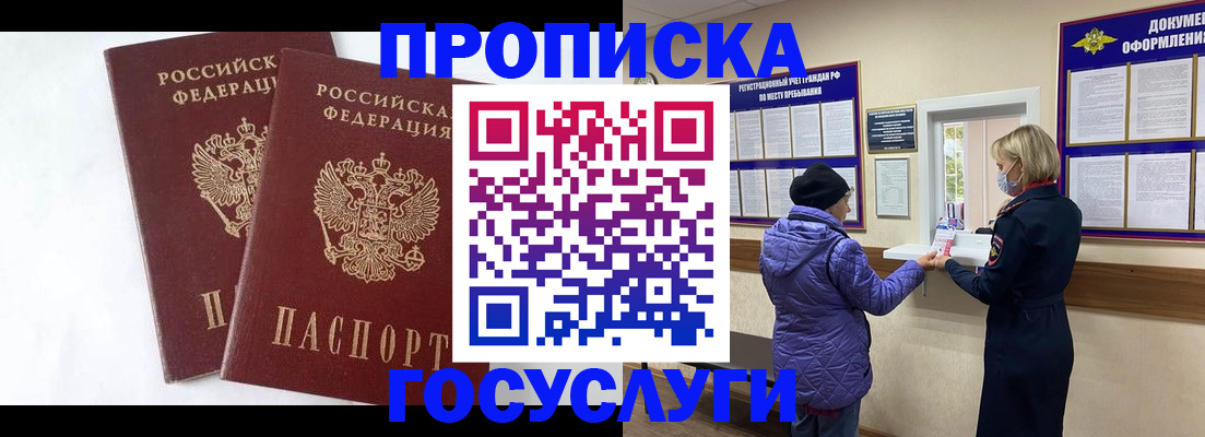 прописка законно в Цивильске