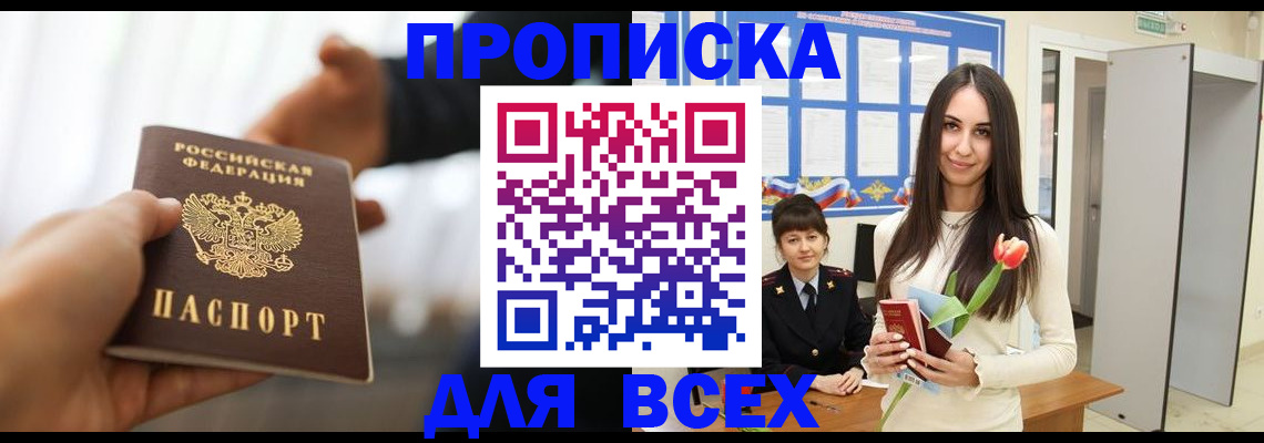 прописка от собственника в Цивильске